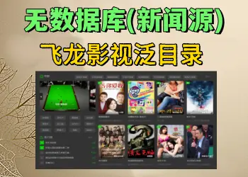 新闻源影视泛目录
