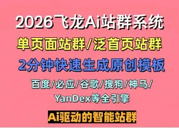 2026时光AI站群系统V5.1
