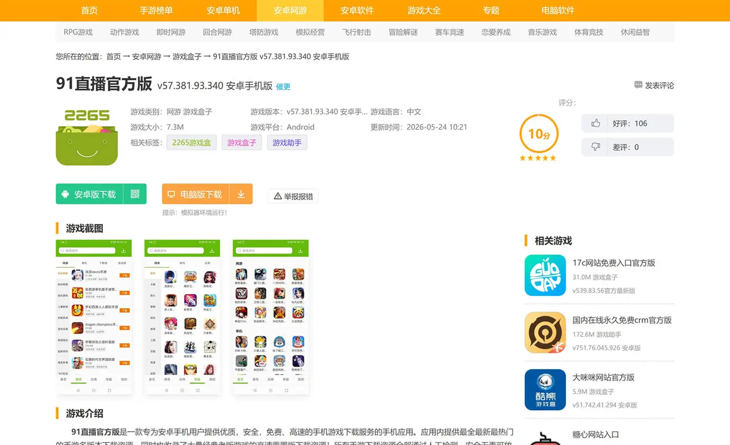 时光2265泛站群系统2.0 下载站前端效果