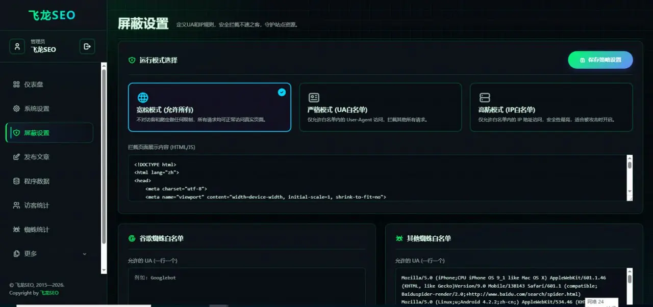 时光2265泛站群系统2.0 屏蔽设置